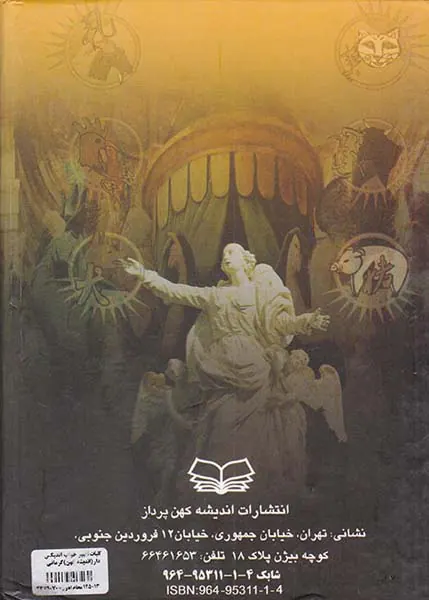 کلیات تعبیر خواب